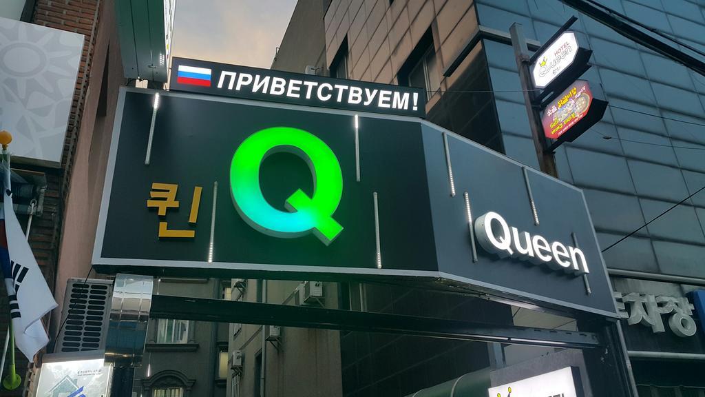 Hotel Queen Пусан Экстерьер фото